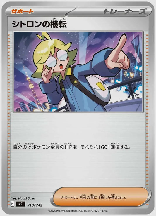 シトロンの機転 [MC. 710/742]