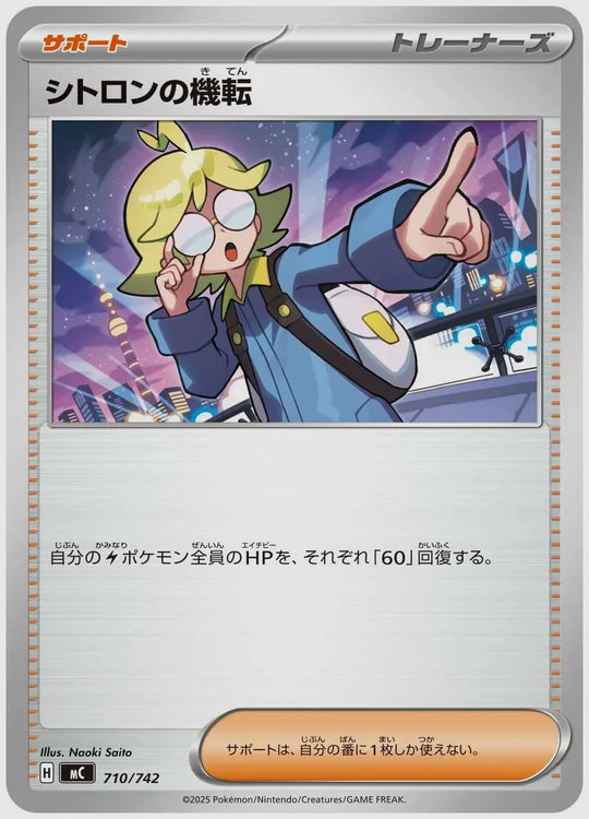 シトロンの機転 [MC. 710/742]
