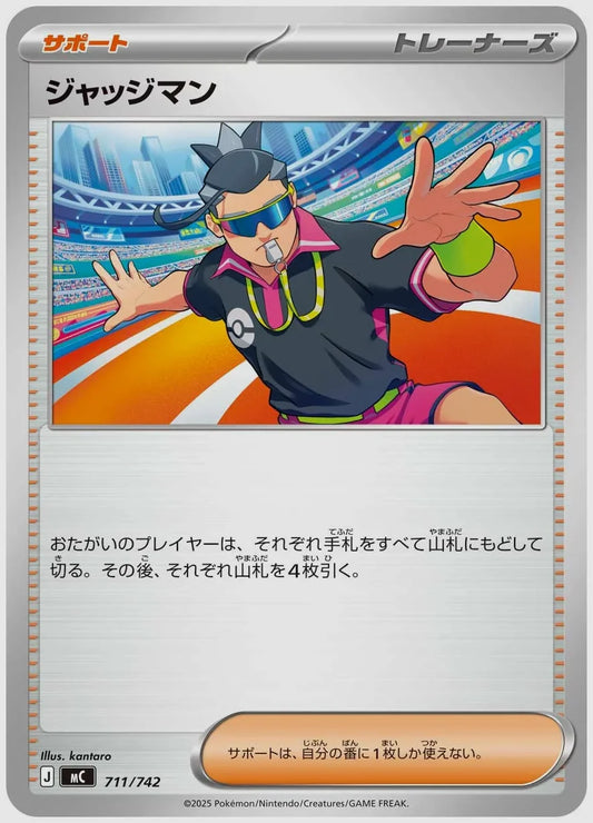 ジャッジマン [MC. 711/742]