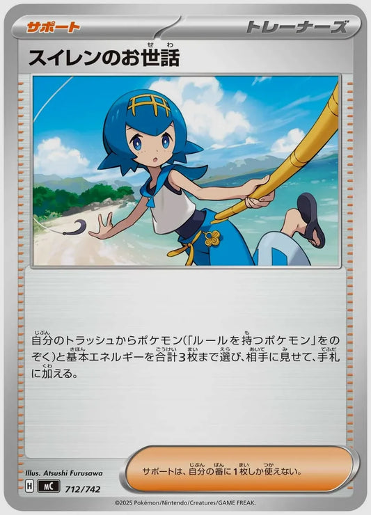 スイレンのお世話 [MC. 712/742]