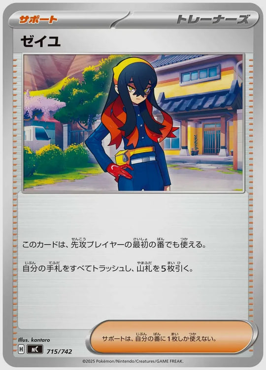 ゼイユ [MC. 715/742]