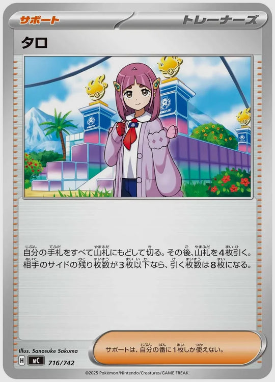 タロ [MC. 716/742]