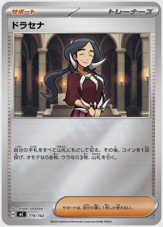 ドラセナ《ミラー》 [MC. 719/742]