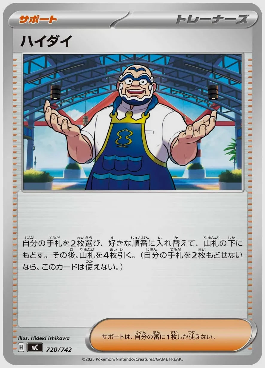 ハイダイ [MC. 720/742]
