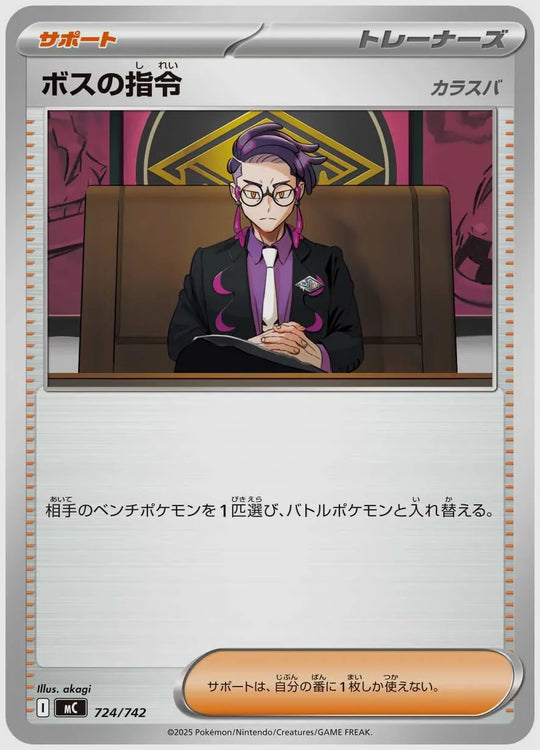 ボスの指令 [MC. 724/742]