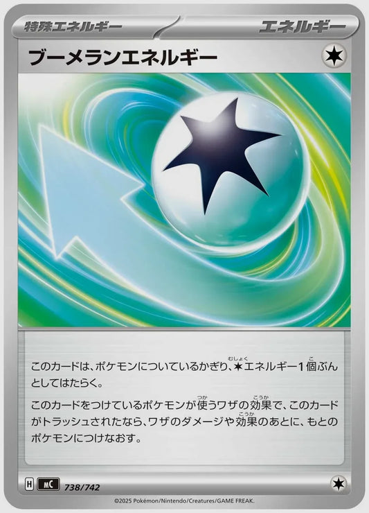 ブーメランエネルギー [MC. 738/742]