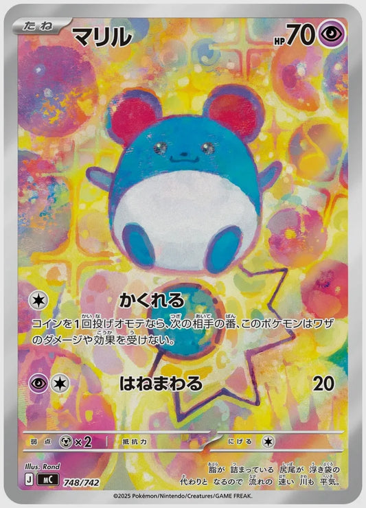 マリル(AR) [MC. 748/742]