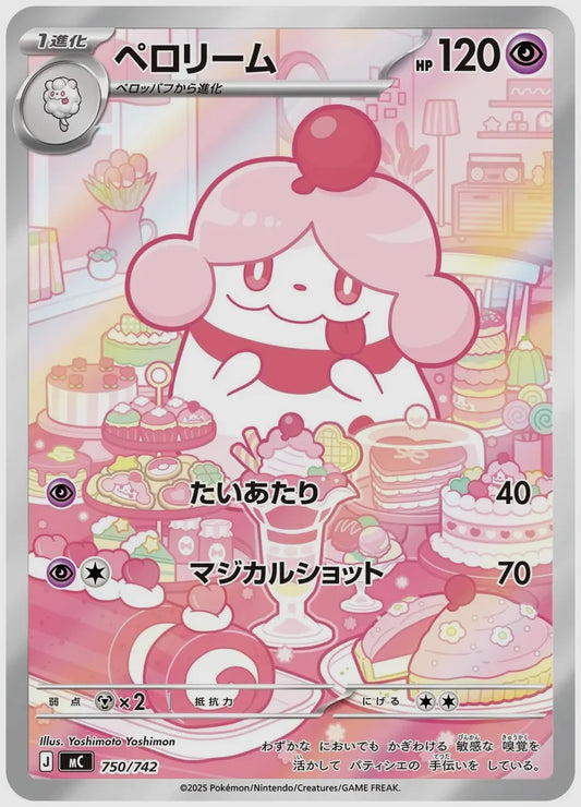 ペロリーム(AR) [MC. 750/742]