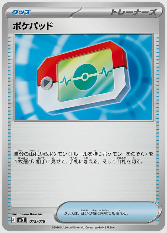 ポケパッド [MEE. 013/019]