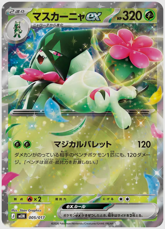 マスカーニャex [MEM. 005/017]