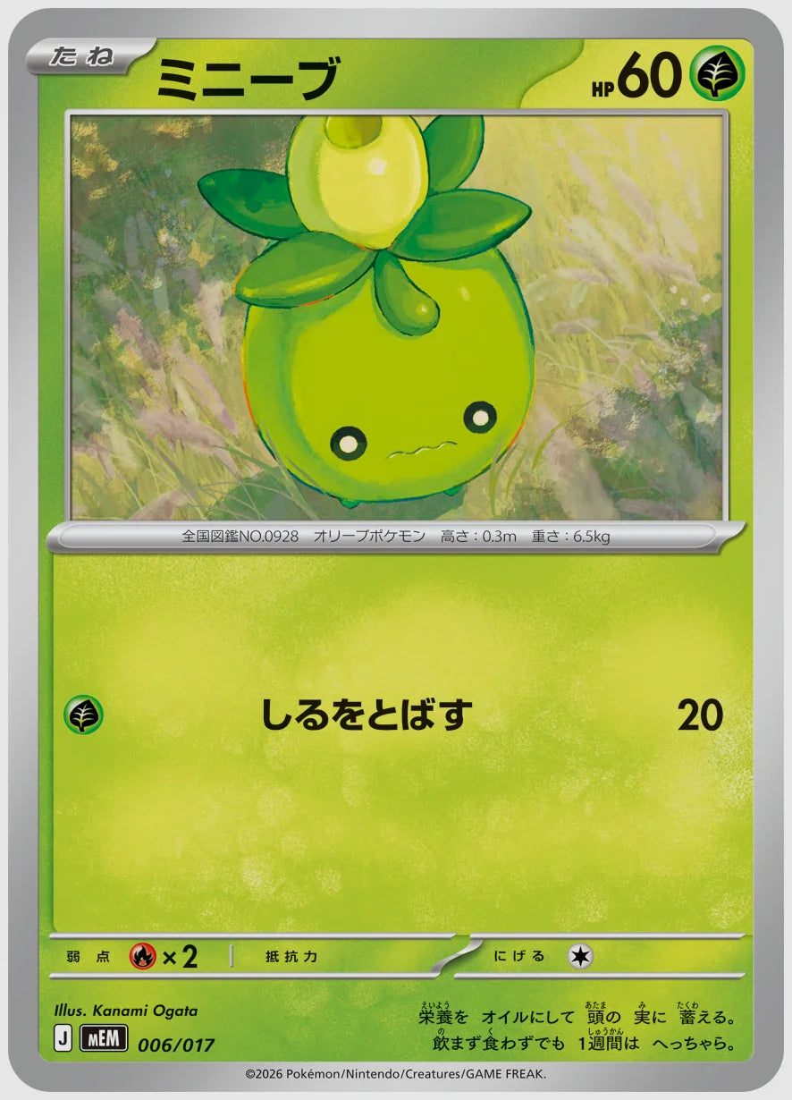 ミニーブ [MEM. 006/017]