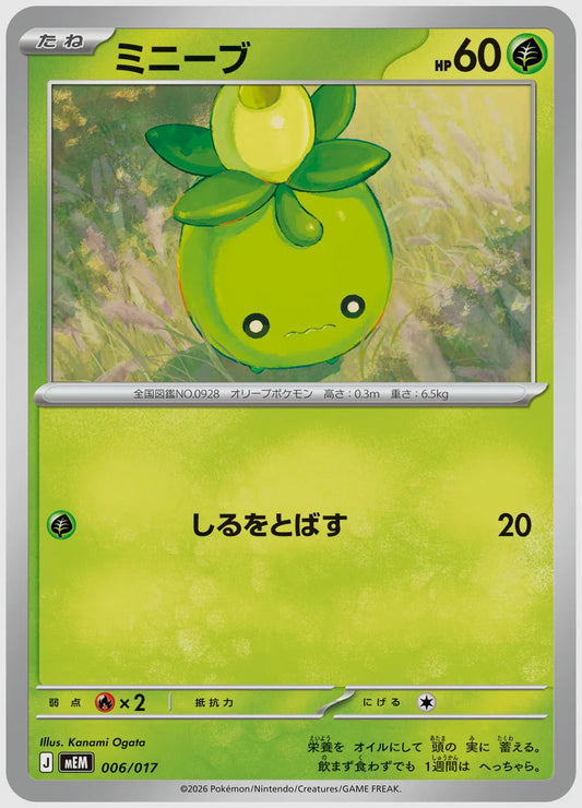 ミニーブ [MEM. 006/017]