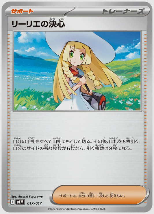 リーリエの決心 [MEM. 017/017]