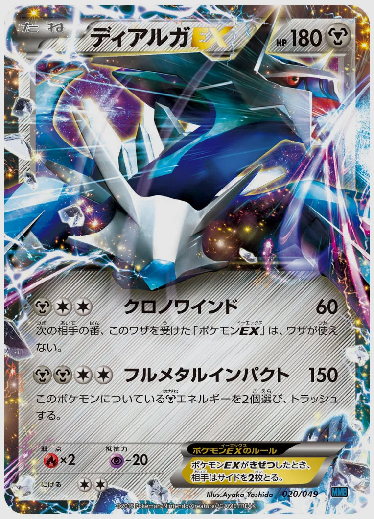 ディアルガEX《1ED》 [MMBS. 020/049]