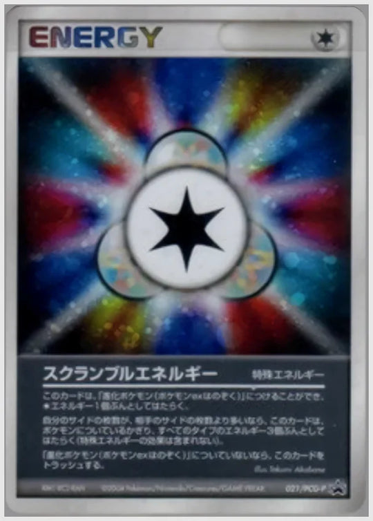 スクランブルエネルギー《1ED》 [PCG-P. 021/PCG-P]
