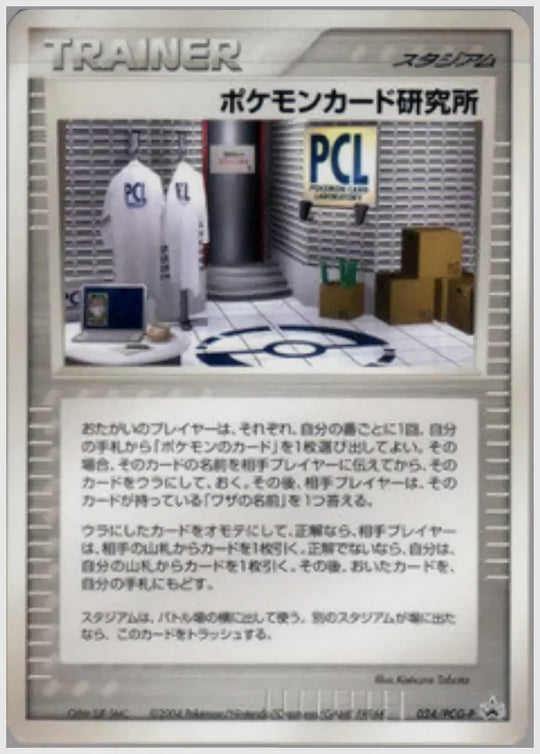 ポケモンカード研究所 《1ED》 [PCG-P. 024/PCG-P]