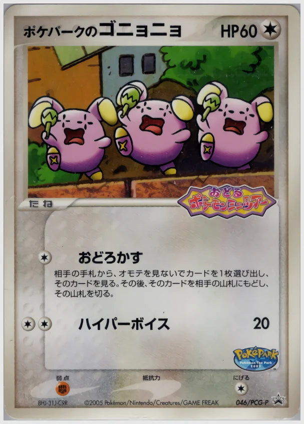 ポケパークのゴニョニョ 《1ED》 [PCG-P. 046/PCG-P]