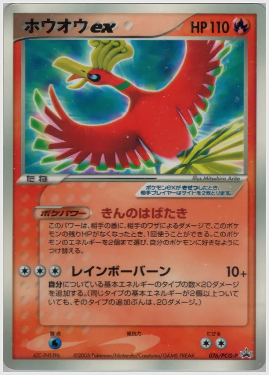 ホウオウex 《アンリミ》 [PCG-P. 076/PCG-P]