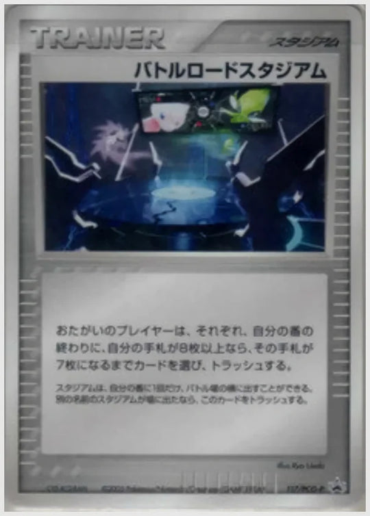 バトルロードスタジアム《アンリミ》 [PCG-P. 117/PCG-P]