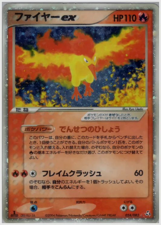 ファイヤーex《1ED》 [PCG1. 024/082]