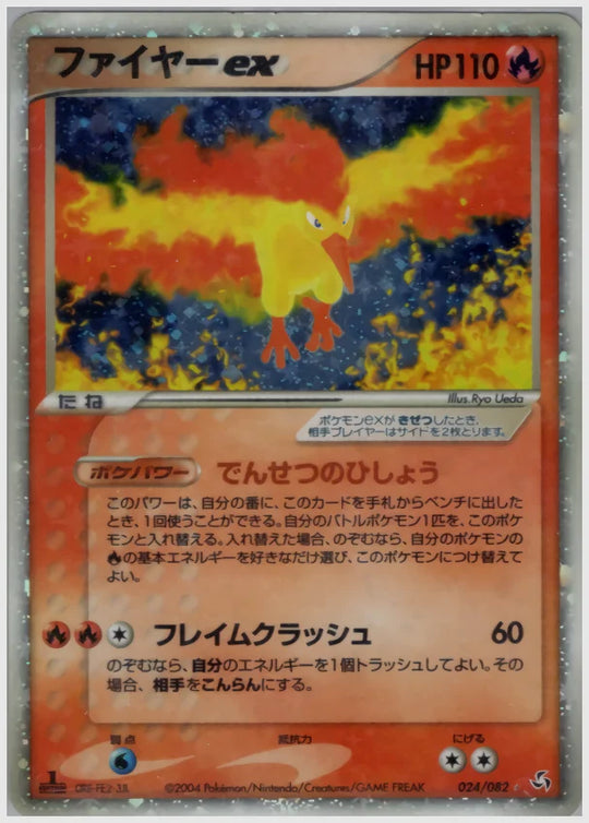 ファイヤーex《アンリミ》 [PCG1. 024/082]
