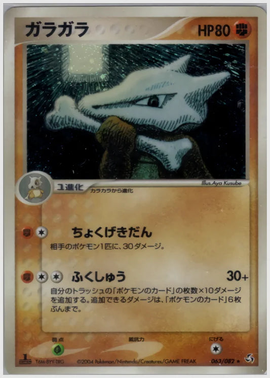ガラガラ《アンリミ》 [PCG1. 063/082]