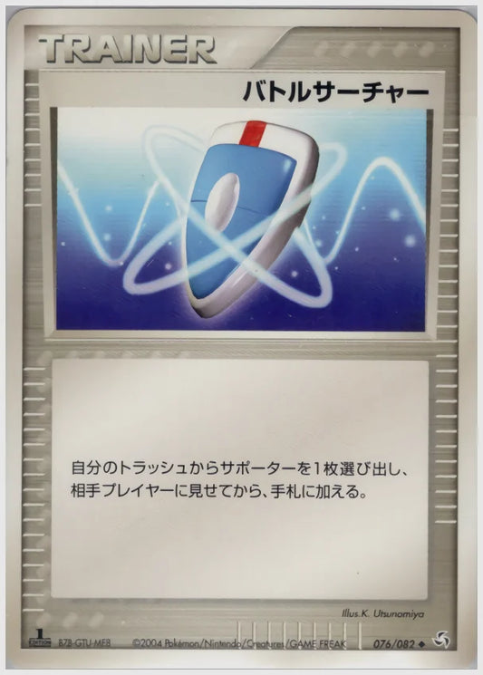 バトルサーチャー《アンリミ》 [PCG1. 076/082]