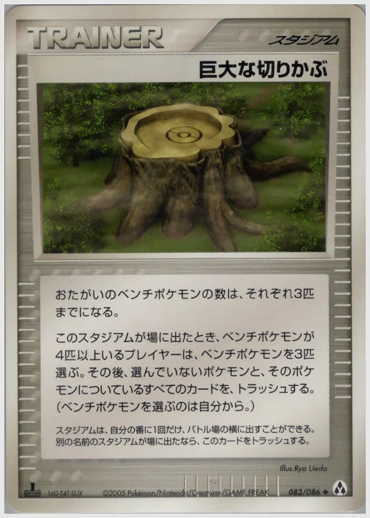 巨大な切りかぶ《アンリミ》 [PCG5. 083/086]