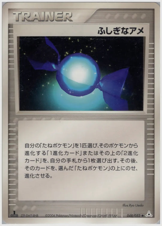 ふしぎなアメ《1ED》 [PCG7. 048/052]