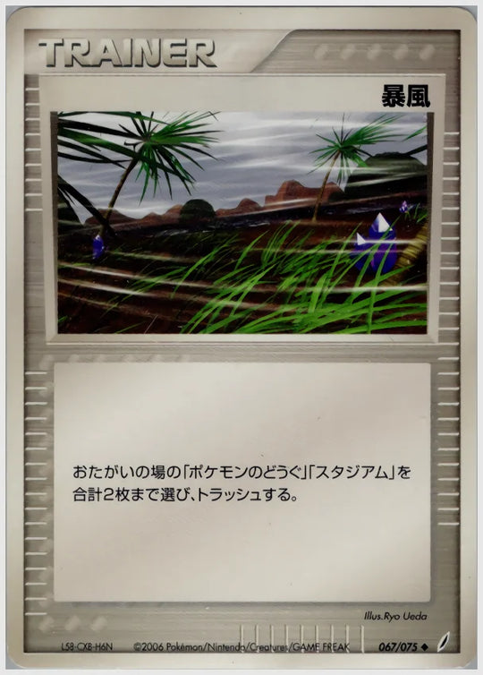 暴風《1ED》 [PCG8. 067/075]