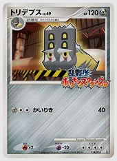 トリデプス(PROMO)《アンリミ》 [Ran. 014/016]
