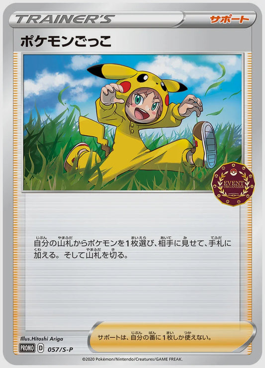 ポケモンごっこ(PROMO) [S-P. 057/S-P]