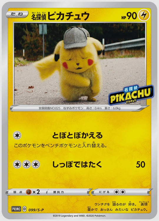 【PSA10】名探偵ピカチュウ(PROMO) [S-P. 099/S-P]