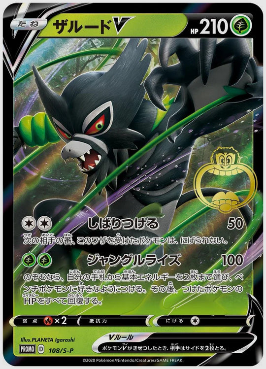 【PSA10】ザルードV(PROMO) [S-P. 108/S-P]