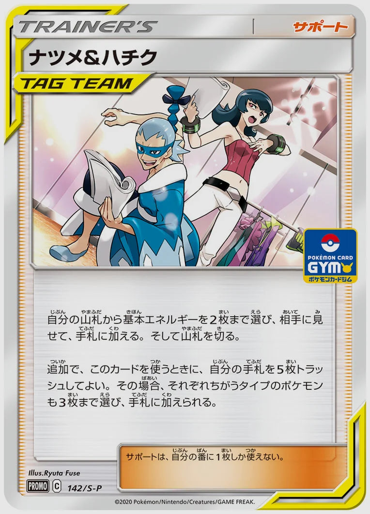 ナツメ＆ハチク(PROMO) [S-P. 142/S-P]