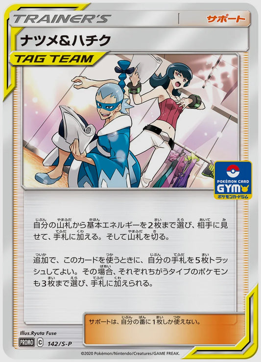 ナツメ＆ハチク(PROMO) [S-P. 142/S-P]