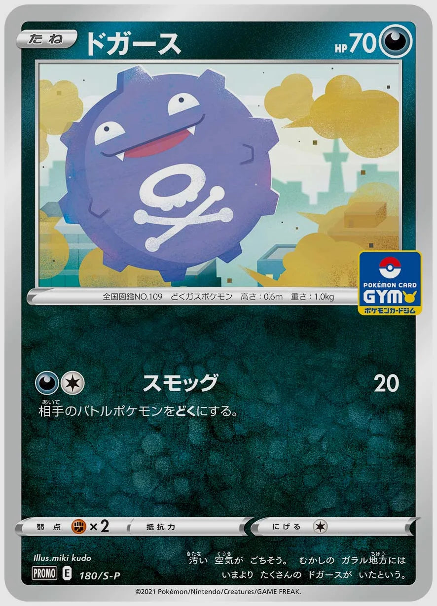 ドガース(PROMO) [S-P. 180/S-P]