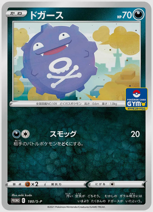ドガース(PROMO) [S-P. 180/S-P]