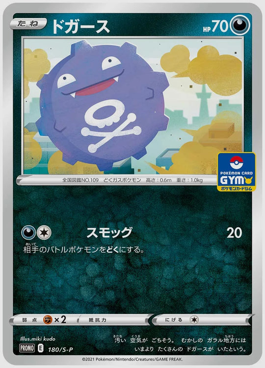 ドガース(PROMO) [S-P. 180/S-P]