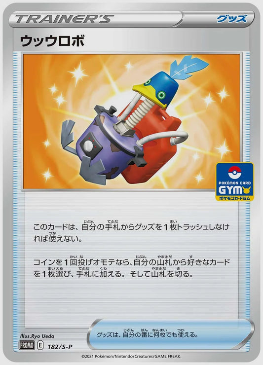 ウッウロボ(PROMO) [S-P. 182/S-P]