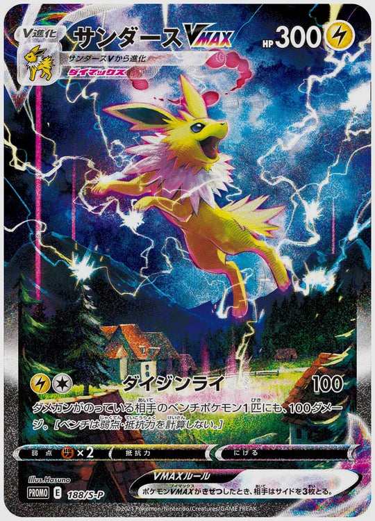 【PSA10】サンダースVMAX(PROMO) [S-P. 188/S-P]