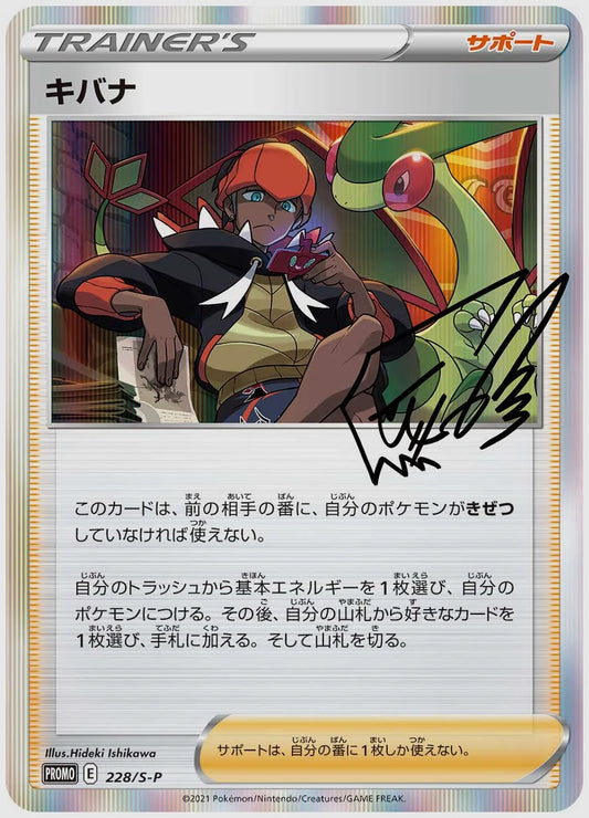 キバナ(PROMO) [S-P. 228/S-P]
