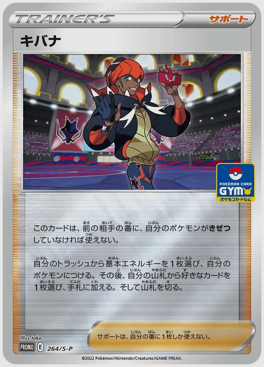 キバナ(PROMO) [S-P. 264/S-P]