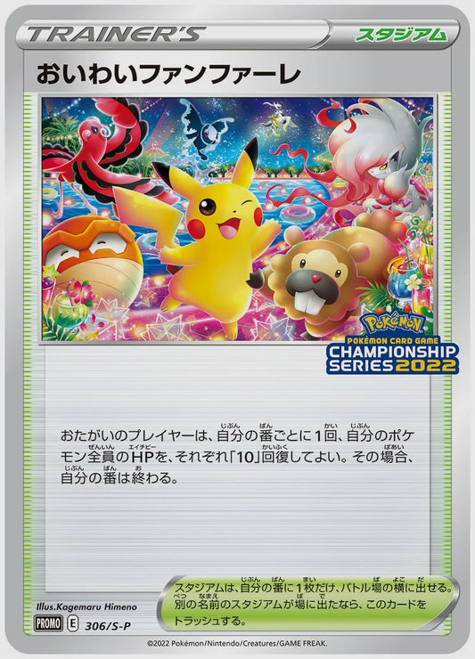 【PSA】おいわいファンファーレ(PROMO) [S-P. 306/S-P]
