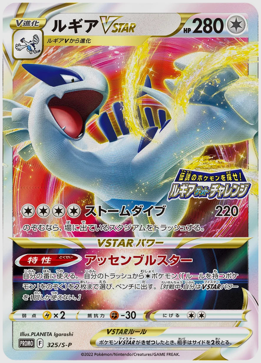 ルギアVSTAR(PROMO) [S-P. 325/S-P]