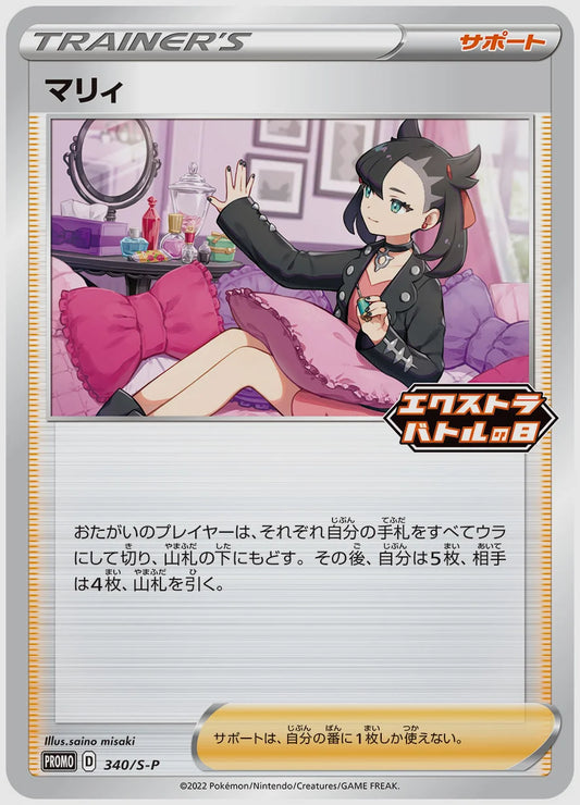 【PSA10】マリィ(PROMO) [S-P. 340/S-P]
