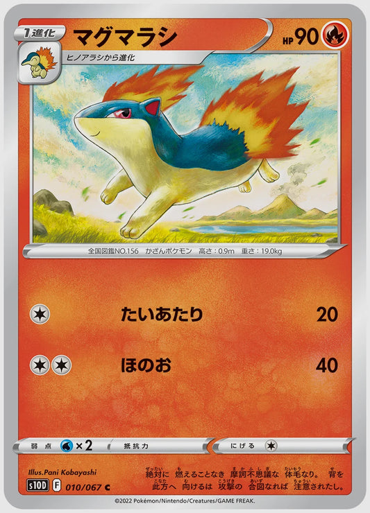 マグマラシ(C) [S10D. 010/067]