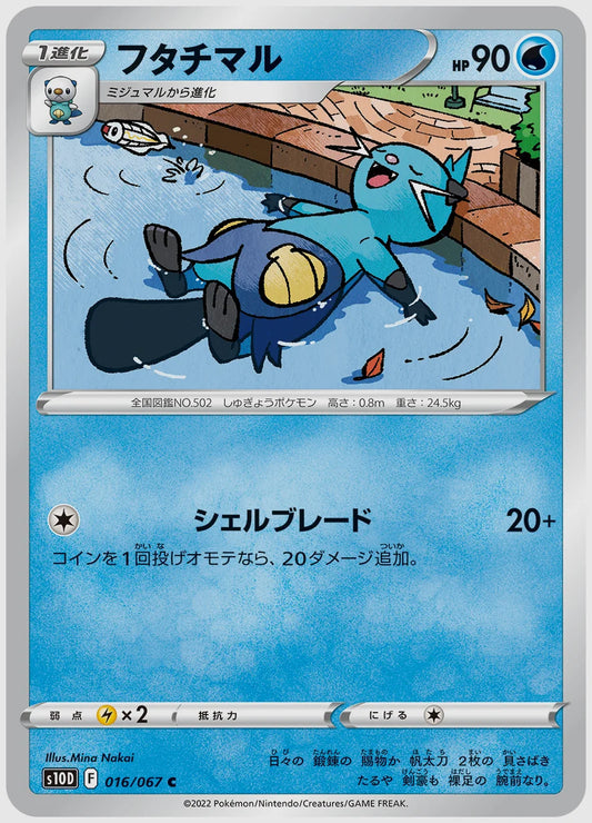 フタチマル(C) [S10D. 016/067]