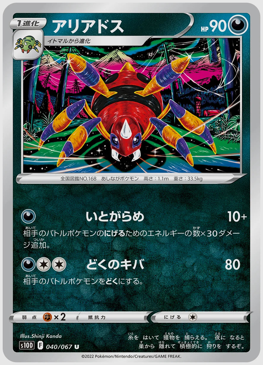 アリアドス(U) [S10D. 040/067]
