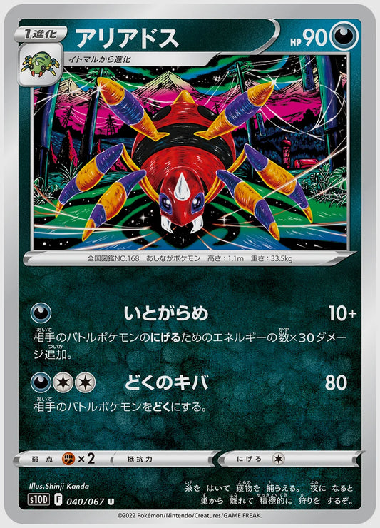 アリアドス(U) [S10D. 040/067]